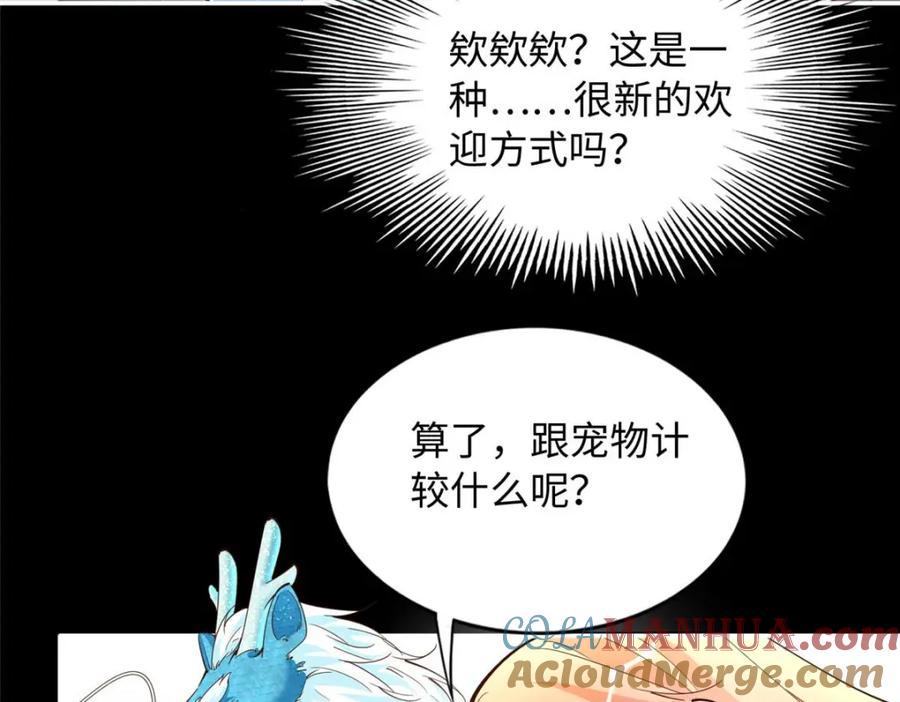 豪门BOSS竟是女高中生！ 198 原来是龙前辈 第41页