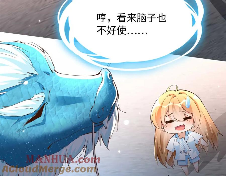 豪门BOSS竟是女高中生！ 198 原来是龙前辈 第49页