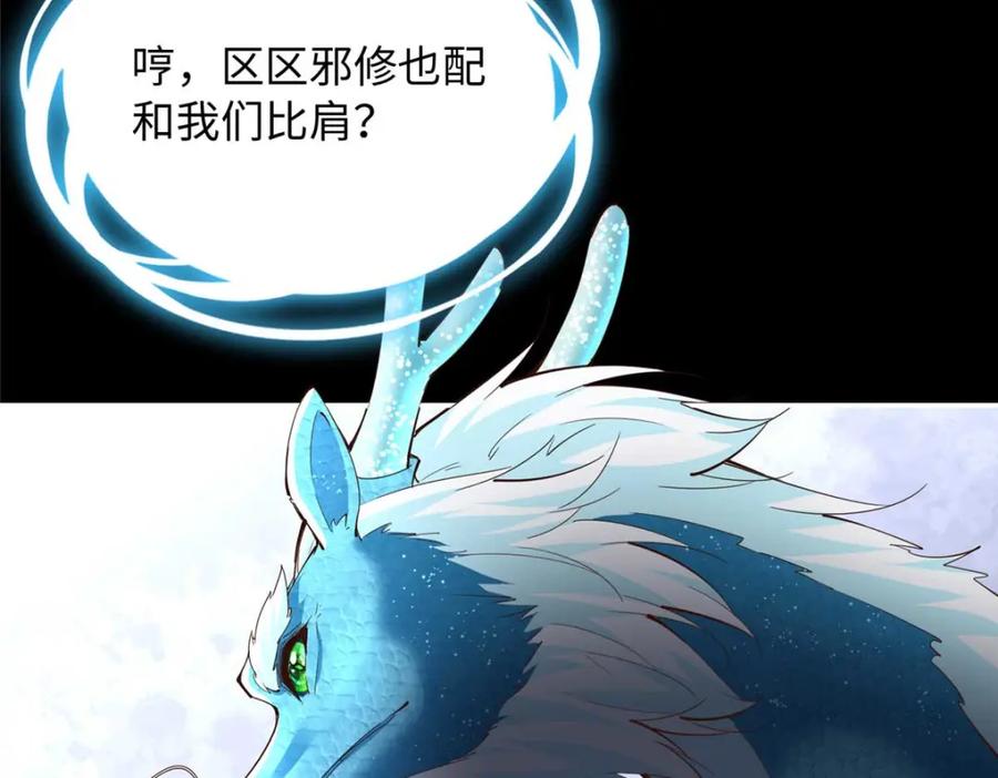 豪门BOSS竟是女高中生！ 198 原来是龙前辈 第71页