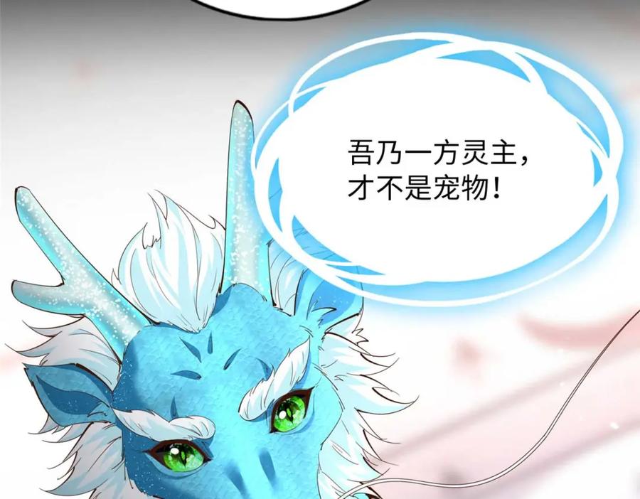 豪门BOSS竟是女高中生！ 198 原来是龙前辈 第44页