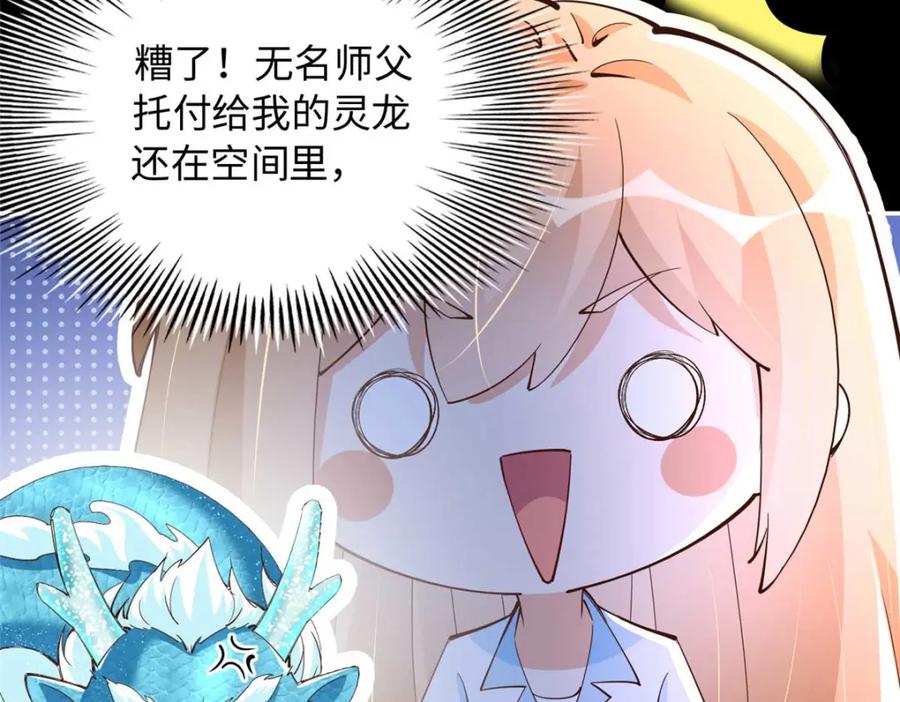 豪门BOSS竟是女高中生！ 198 原来是龙前辈 第22页