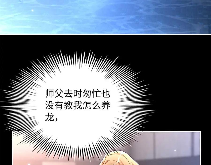 豪门BOSS竟是女高中生！ 198 原来是龙前辈 第28页