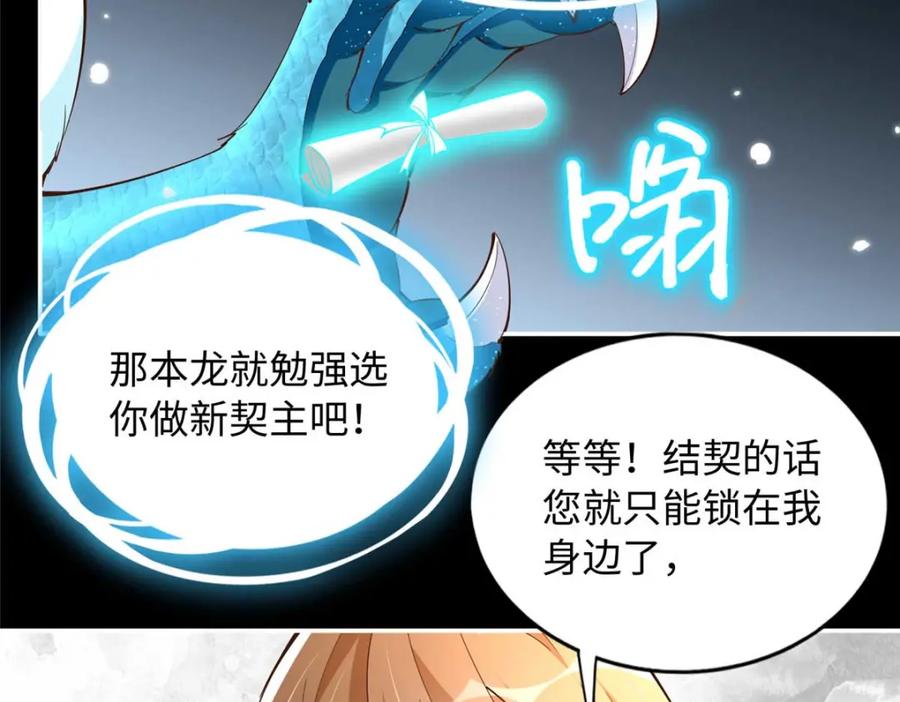 豪门BOSS竟是女高中生！ 198 原来是龙前辈 第55页