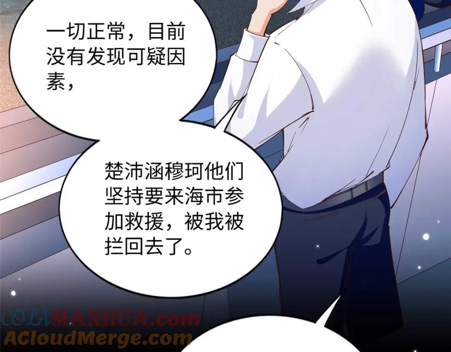 豪门BOSS竟是女高中生！ 198 原来是龙前辈 第5页