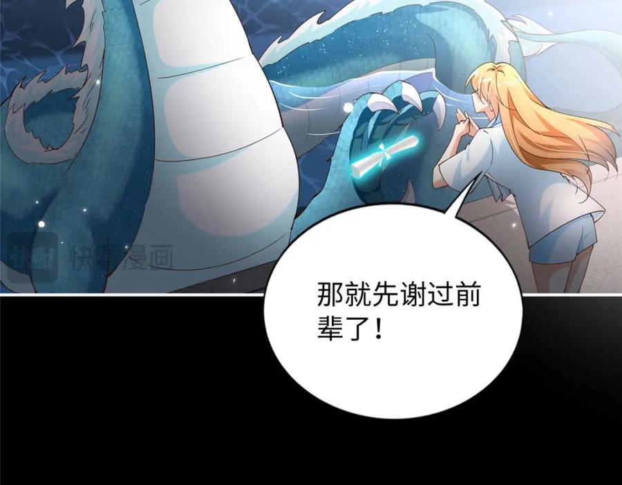 豪门BOSS竟是女高中生！ 198 原来是龙前辈 第59页