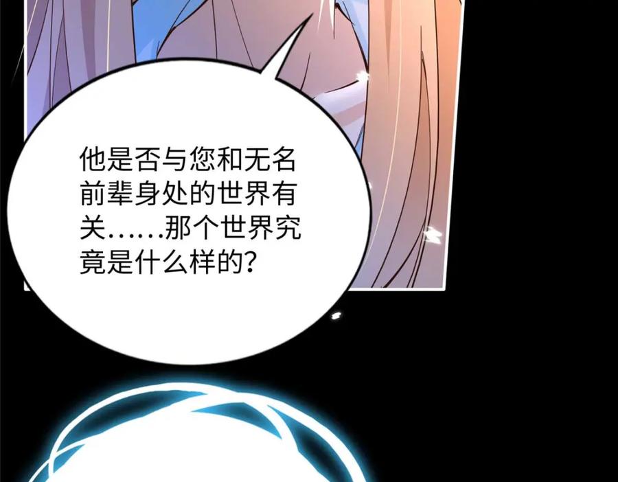 豪门BOSS竟是女高中生！ 198 原来是龙前辈 第70页