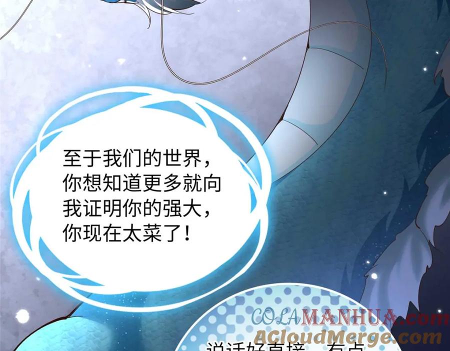 豪门BOSS竟是女高中生！ 198 原来是龙前辈 第73页