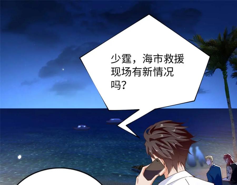 豪门BOSS竟是女高中生！ 198 原来是龙前辈 第4页