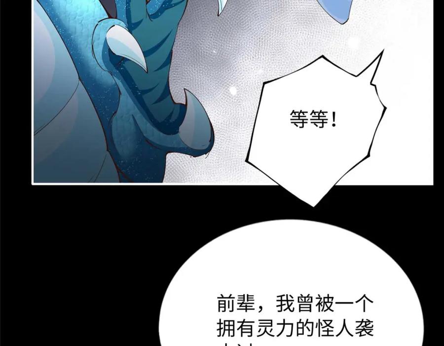 豪门BOSS竟是女高中生！ 198 原来是龙前辈 第67页