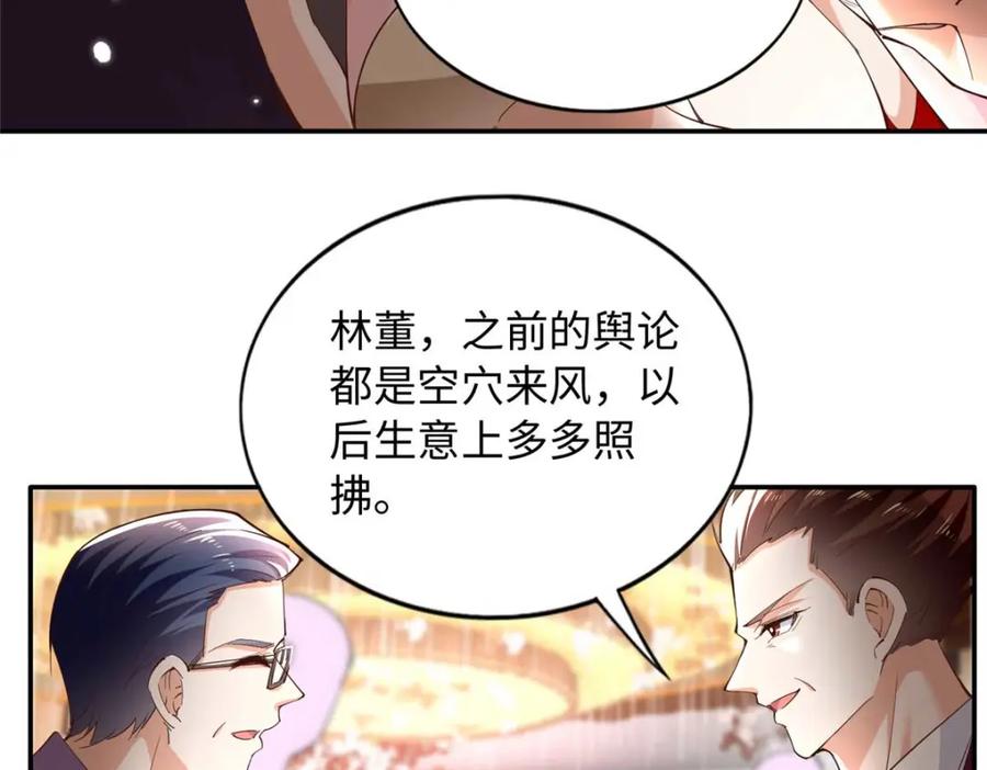 豪门BOSS竟是女高中生！ 198 原来是龙前辈 第88页