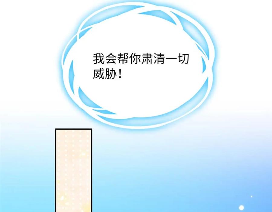 豪门BOSS竟是女高中生！ 198 原来是龙前辈 第80页