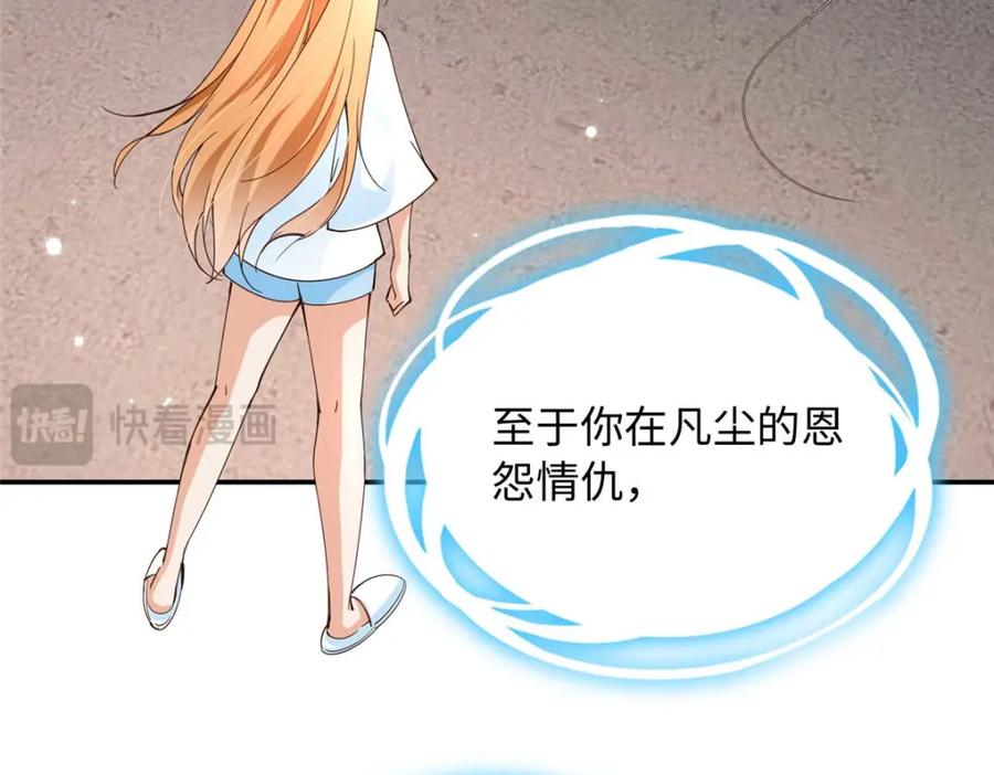 豪门BOSS竟是女高中生！ 198 原来是龙前辈 第79页