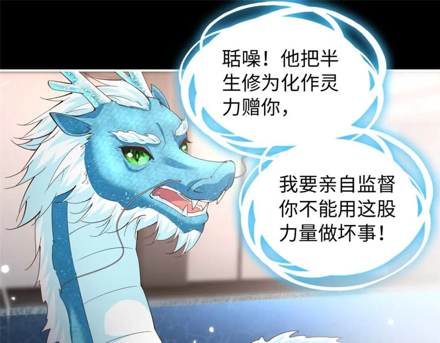 豪门BOSS竟是女高中生！ 198 原来是龙前辈 第58页