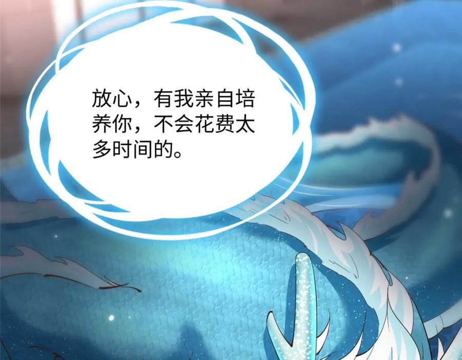 豪门BOSS竟是女高中生！ 198 原来是龙前辈 第76页