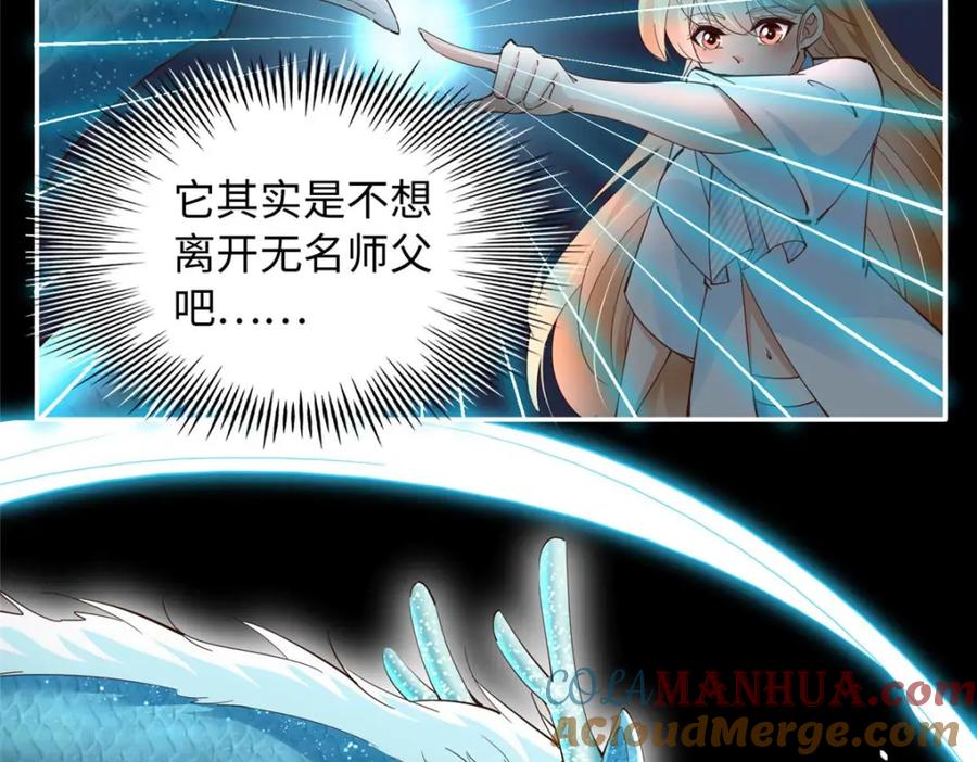 豪门BOSS竟是女高中生！ 198 原来是龙前辈 第61页
