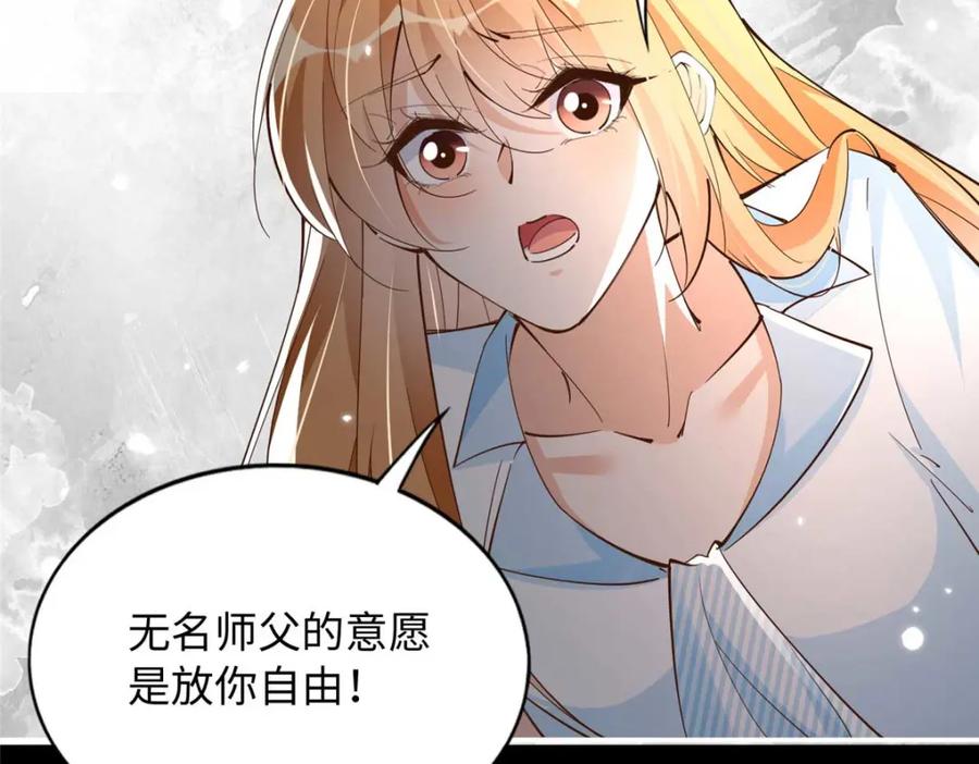 豪门BOSS竟是女高中生！ 198 原来是龙前辈 第56页