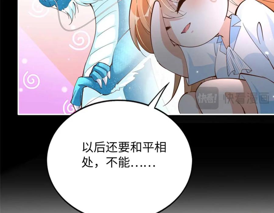 豪门BOSS竟是女高中生！ 198 原来是龙前辈 第43页