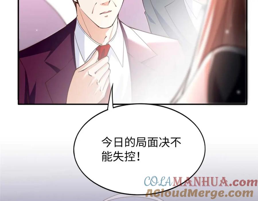 豪门BOSS竟是女高中生！ 199 结婚礼物喜欢吗？ 第52页