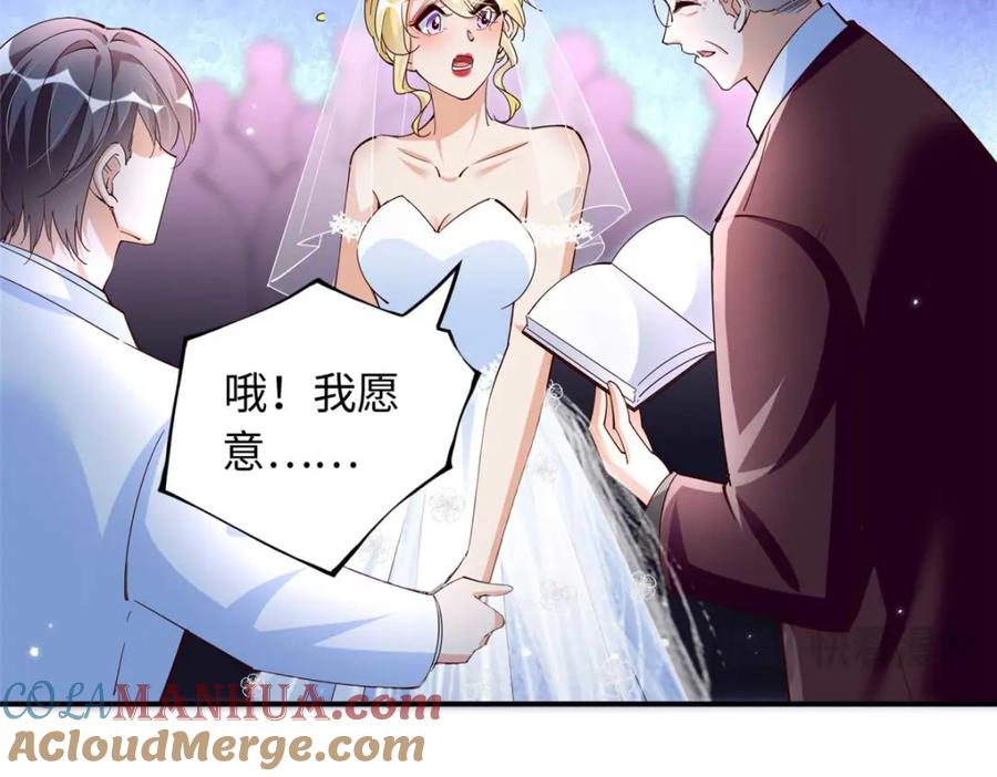 豪门BOSS竟是女高中生！ 199 结婚礼物喜欢吗？ 第64页