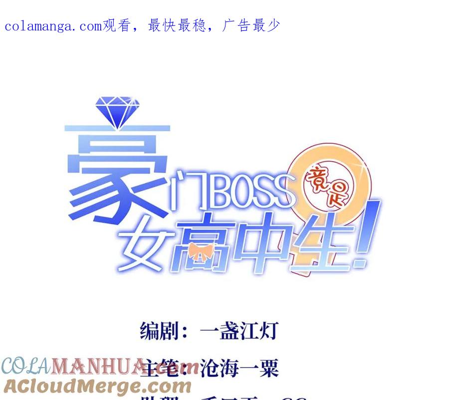 豪门BOSS竟是女高中生！ 199 结婚礼物喜欢吗？ 第1页