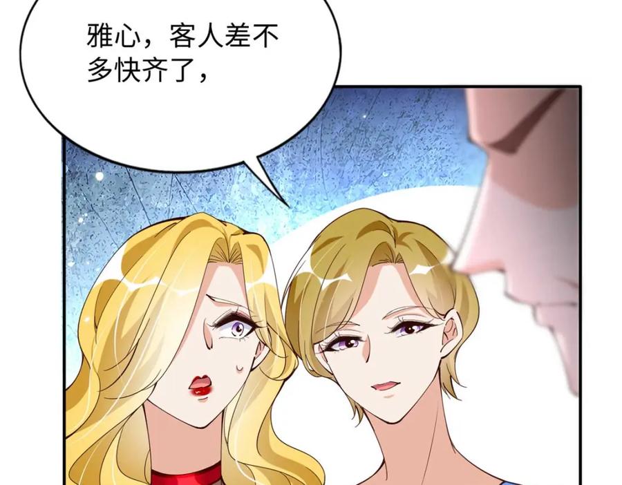 豪门BOSS竟是女高中生！ 199 结婚礼物喜欢吗？ 第44页