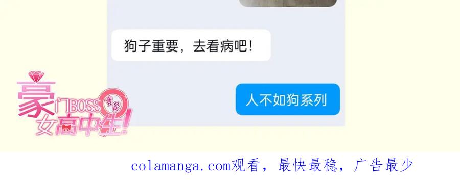 豪门BOSS竟是女高中生！ 199 结婚礼物喜欢吗？ 第98页