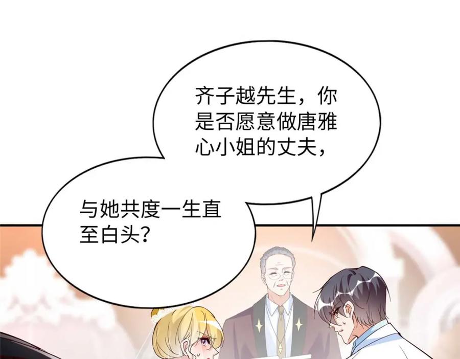 豪门BOSS竟是女高中生！ 199 结婚礼物喜欢吗？ 第65页