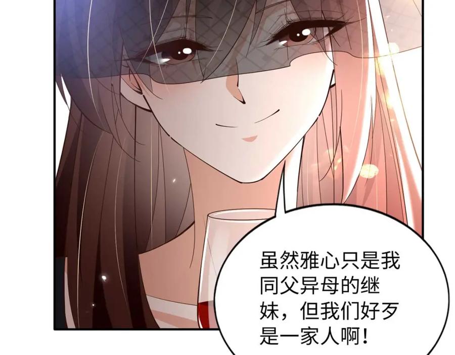 豪门BOSS竟是女高中生！ 199 结婚礼物喜欢吗？ 第29页