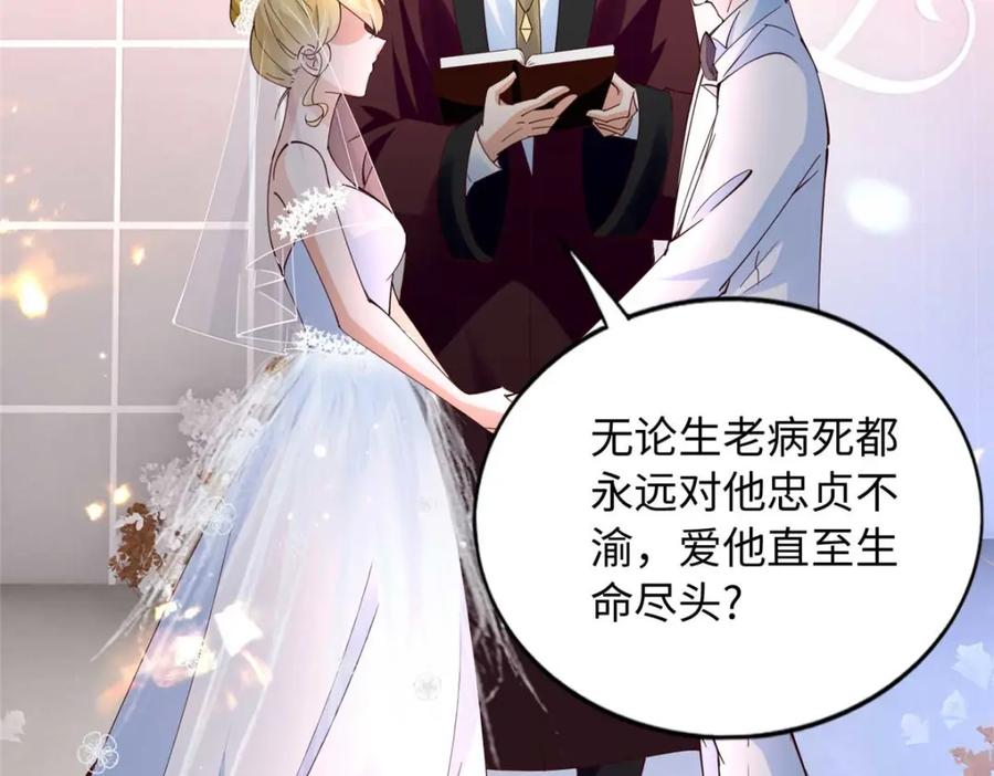 豪门BOSS竟是女高中生！ 199 结婚礼物喜欢吗？ 第59页