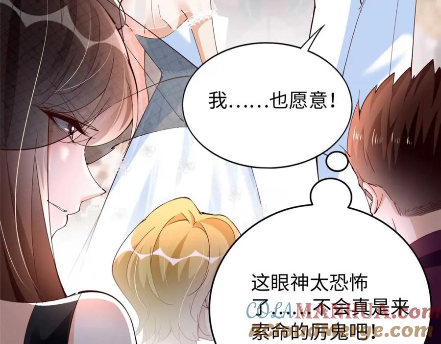 豪门BOSS竟是女高中生！ 199 结婚礼物喜欢吗？ 第67页