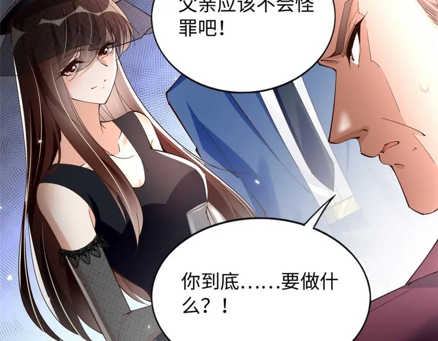 豪门BOSS竟是女高中生！ 199 结婚礼物喜欢吗？ 第26页