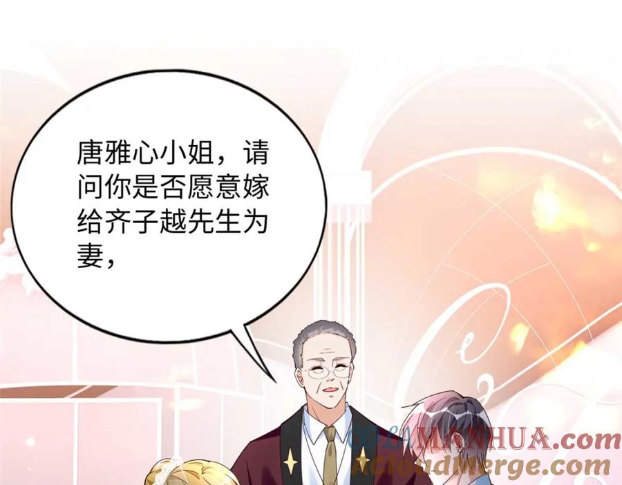 豪门BOSS竟是女高中生！ 199 结婚礼物喜欢吗？ 第58页