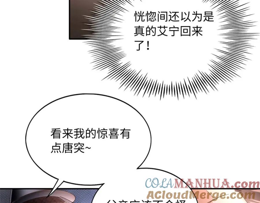 豪门BOSS竟是女高中生！ 199 结婚礼物喜欢吗？ 第25页