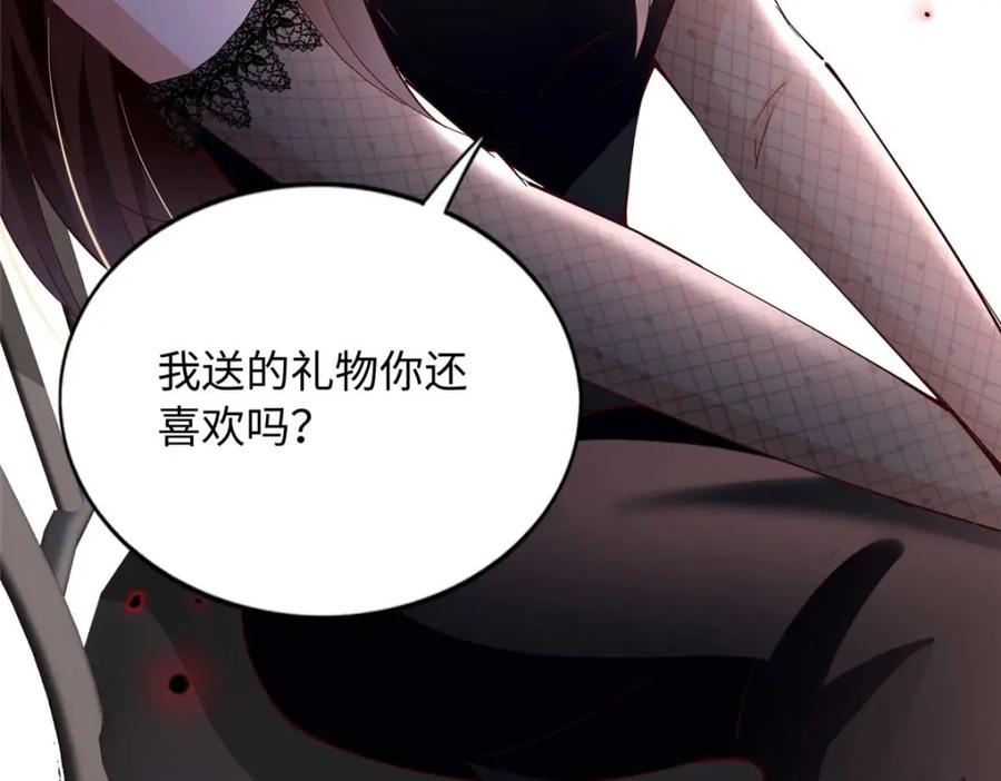 豪门BOSS竟是女高中生！ 199 结婚礼物喜欢吗？ 第92页