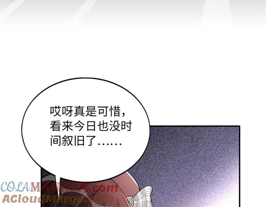 豪门BOSS竟是女高中生！ 200 看戏狗咬狗 第73页
