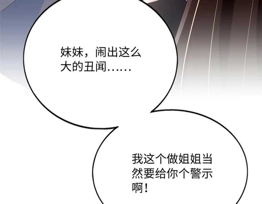 豪门BOSS竟是女高中生！ 200 看戏狗咬狗 第47页