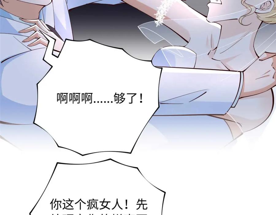 豪门BOSS竟是女高中生！ 200 看戏狗咬狗 第28页