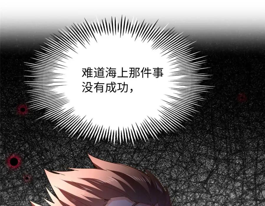 豪门BOSS竟是女高中生！ 200 看戏狗咬狗 第100页