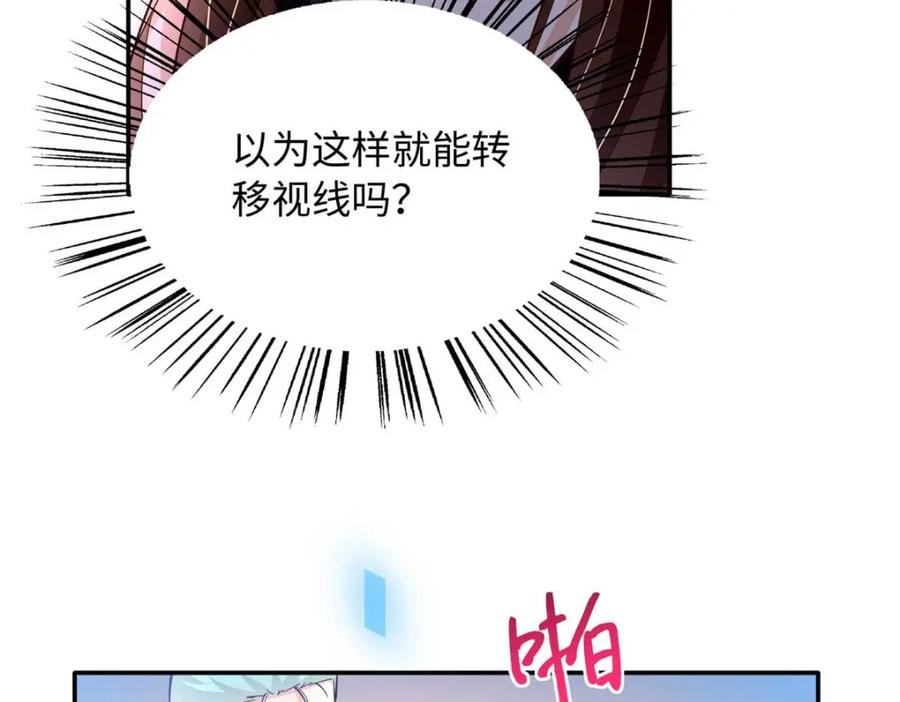 豪门BOSS竟是女高中生！ 200 看戏狗咬狗 第22页
