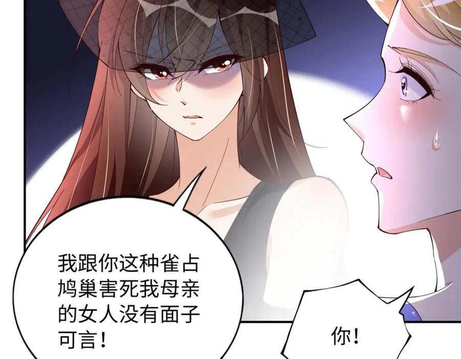 豪门BOSS竟是女高中生！ 200 看戏狗咬狗 第56页