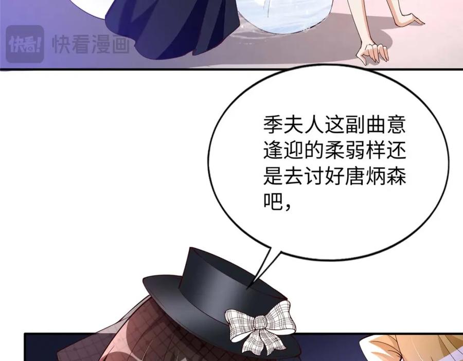 豪门BOSS竟是女高中生！ 200 看戏狗咬狗 第55页