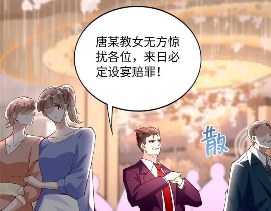 豪门BOSS竟是女高中生！ 200 看戏狗咬狗 第70页