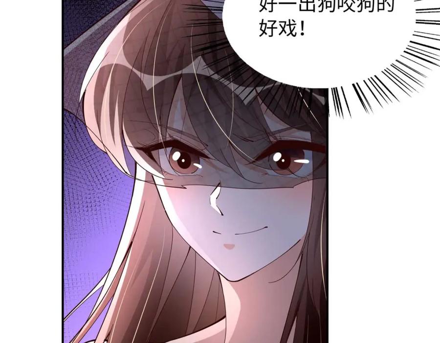 豪门BOSS竟是女高中生！ 200 看戏狗咬狗 第20页