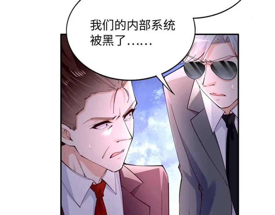 豪门BOSS竟是女高中生！ 200 看戏狗咬狗 第7页