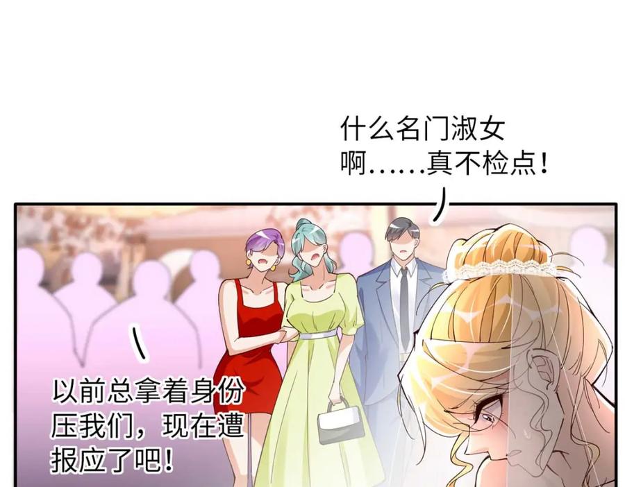 豪门BOSS竟是女高中生！ 200 看戏狗咬狗 第31页