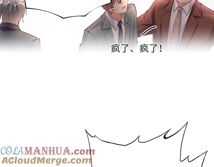 豪门BOSS竟是女高中生！ 200 看戏狗咬狗 第61页