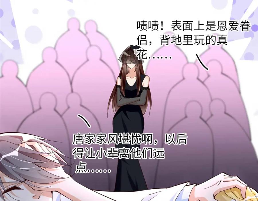 豪门BOSS竟是女高中生！ 200 看戏狗咬狗 第26页