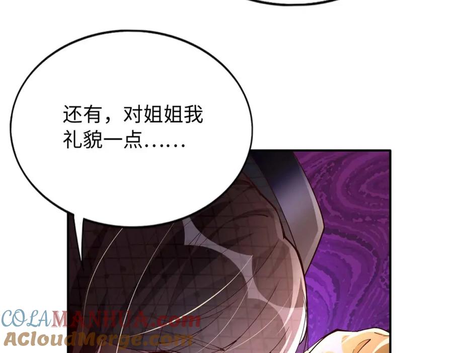 豪门BOSS竟是女高中生！ 200 看戏狗咬狗 第49页