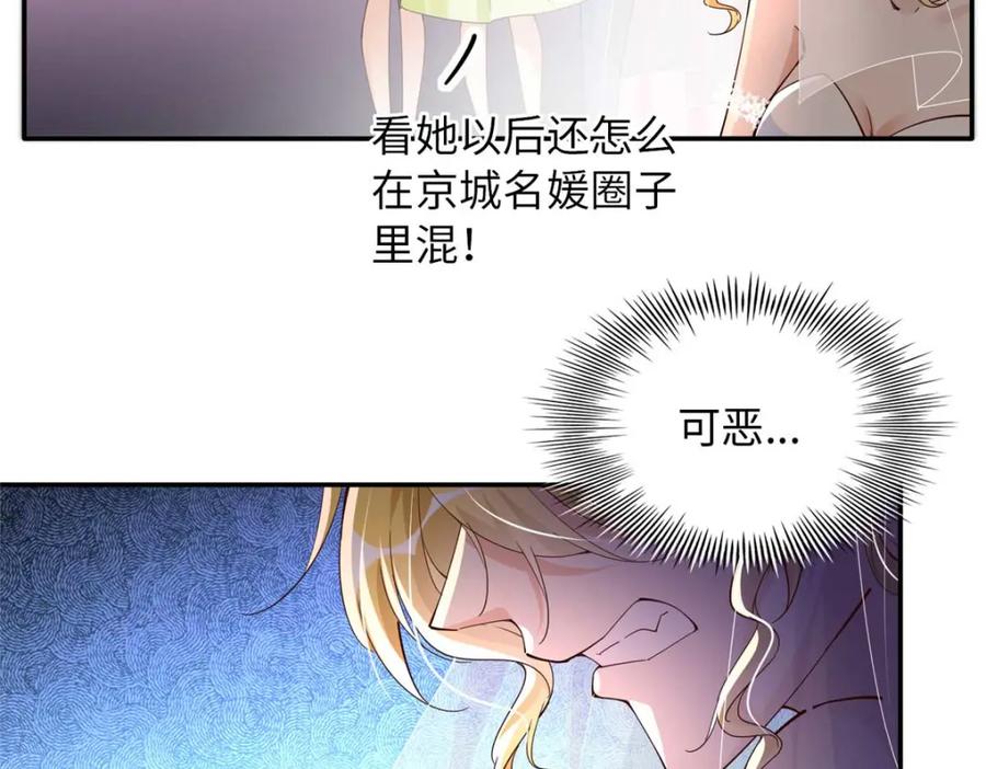 豪门BOSS竟是女高中生！ 200 看戏狗咬狗 第32页