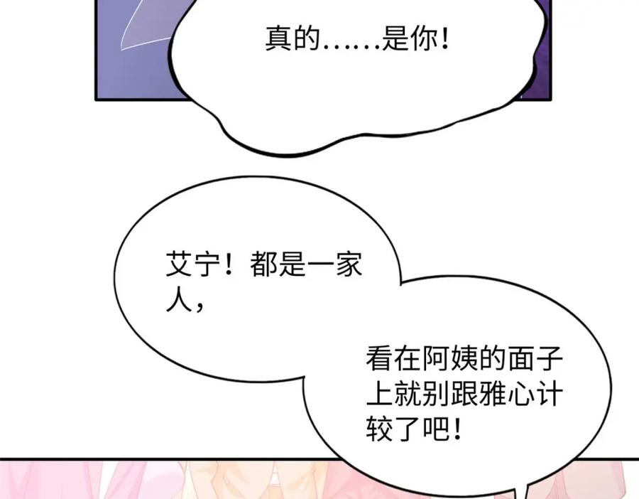 豪门BOSS竟是女高中生！ 200 看戏狗咬狗 第52页
